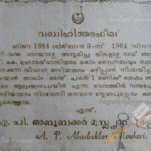 എ.പി. അബൂബക്കര്‍ മുസ് ലിയാരുടെ വിവാഹ ക്ഷണക്കത്ത്